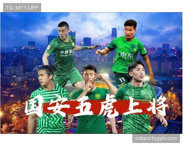北京国安近期调整阵型打法，联赛排名回升迎回争冠希望
